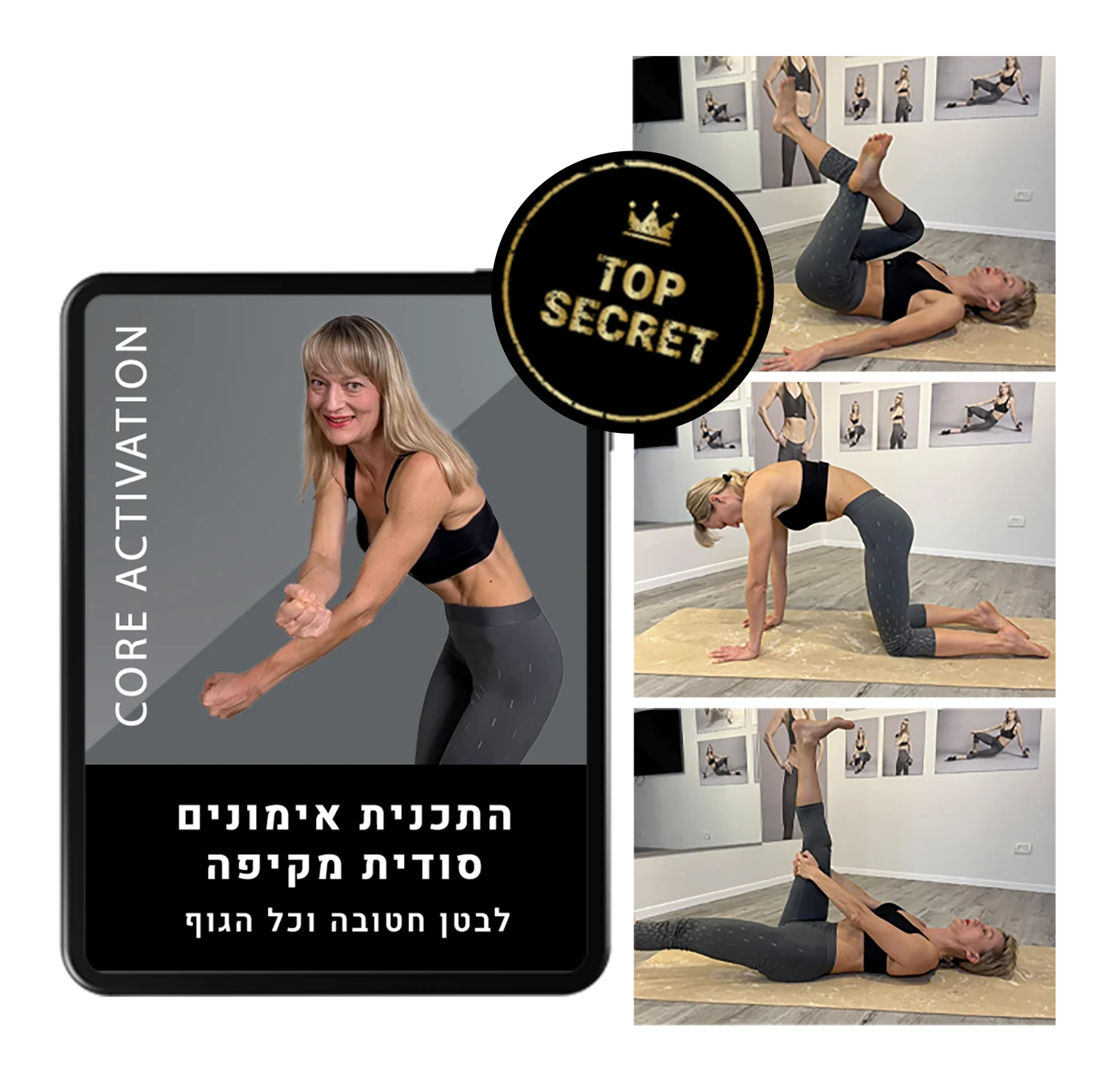 תכנית Core Activation לחיטוב כל הגוף
