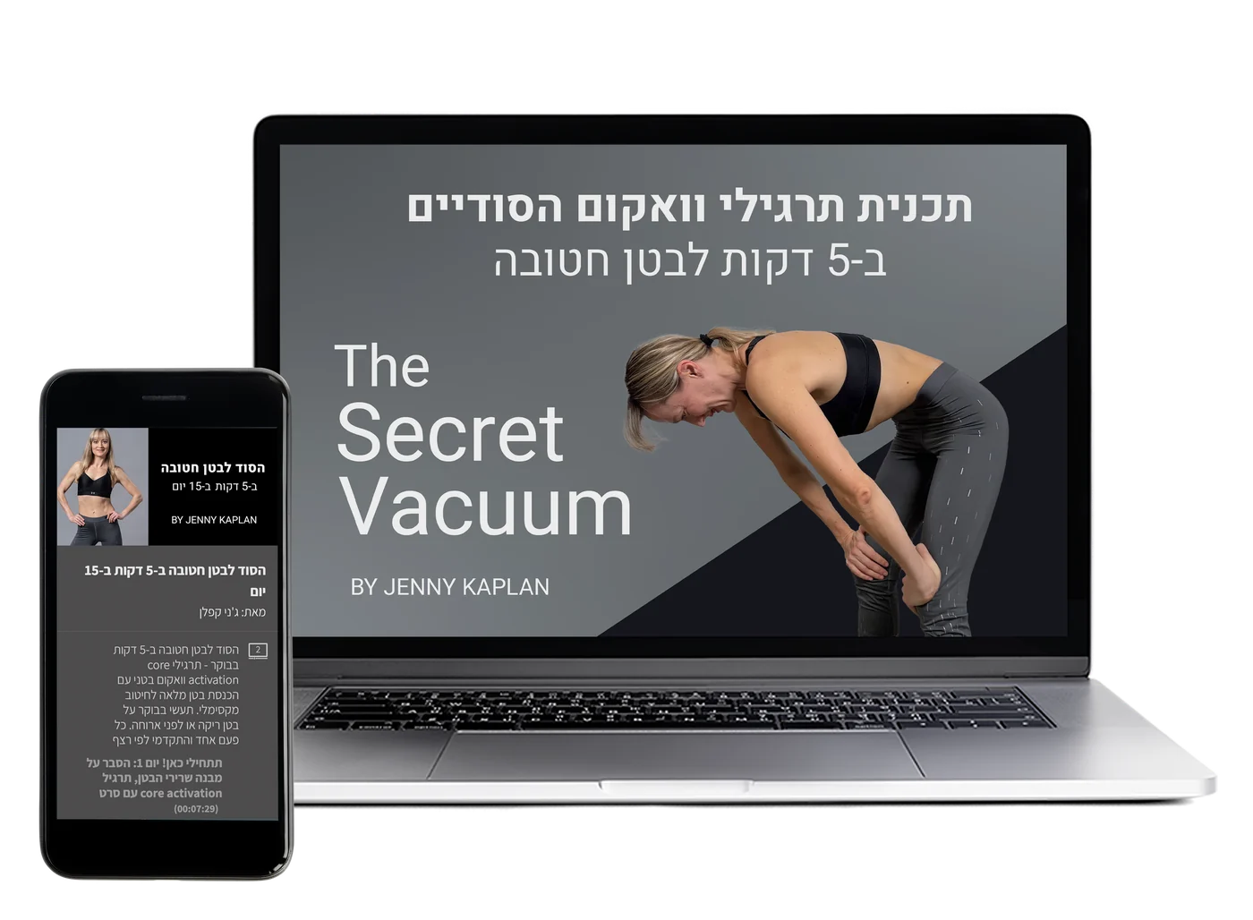 תכנית הוואקום הסודי