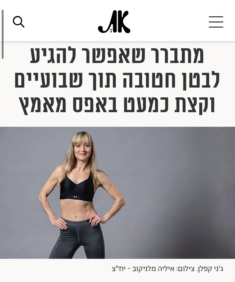 כתבה במגזין את - ג'ני קפלן