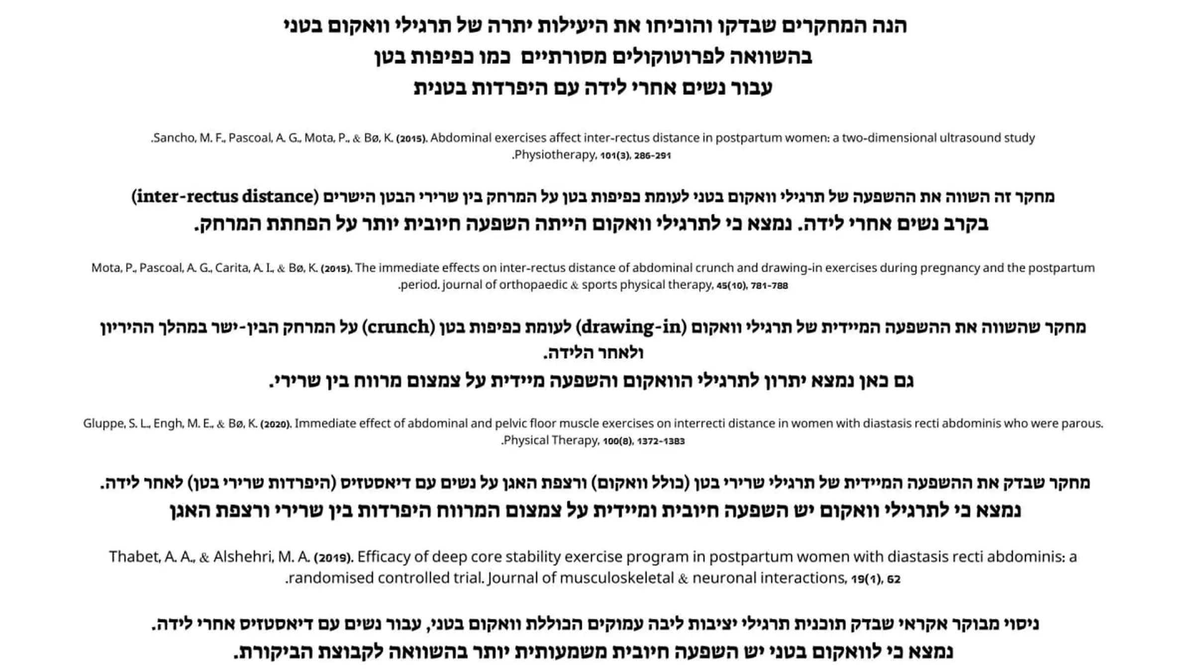 המחקרים שבדקו את יעילות תרגילי הוואקום